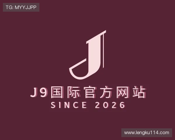 关于j9国际站